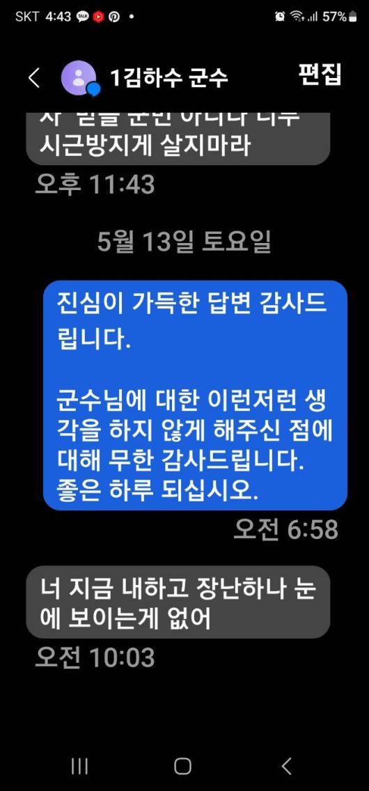 김하수 청도군수와 이승민 청도군의원 문자 대화 (사진=이승민 군의원 제공) *재판매 및 DB 금지