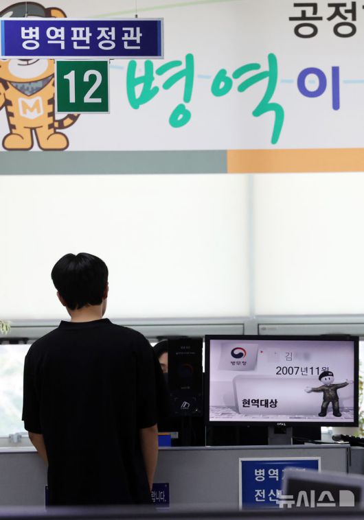 [부산=뉴시스] 하경민 기자 = 2026년도 첫 병역판정검사가 진행된 15일 부산 수영구 부산울산병무청에서 대상자들이 판정결과를 확인하고 있다.    올해 부산에서는 12월23일까지 1만4000여 명을 대상으로 병역판정검사를 진행한다. 2026.01.15. yulnetphoto@newsis.com