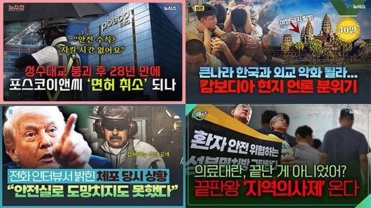 뉴시스 유튜브 채널 'TV뉴시스' 주요 프로그램 *재판매 및 DB 금지