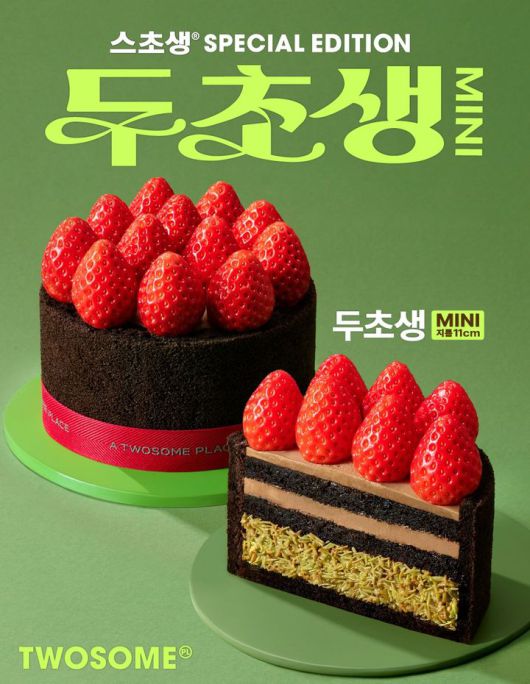 (사진=투썸플레이스 제공) *재판매 및 DB 금지