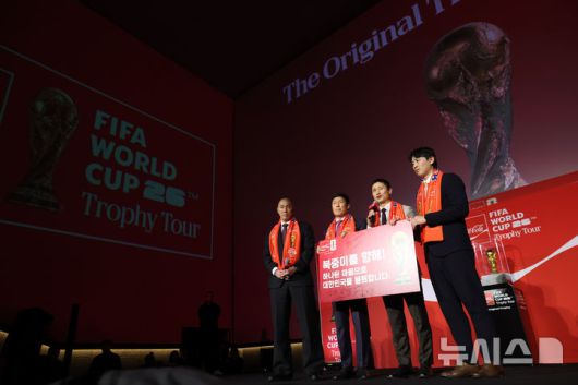 [서울=뉴시스] 황준선 기자 = 차두리(왼쪽부터), 차범근, 이영표, 구자철이 16일 오후 서울 용산구 CGV용산아이파크몰에서 열린 FIFA 월드컵 트로피 투어 미디어 간담회에서 2026 북중미 월드컵에 출전하는 대한민국 선수들을 위한 응원 메시지와 함께 기념촬영 하고 있다. 2026.01.16. hwang@newsis.com