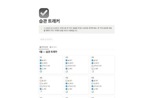 [서울=뉴시스] 노션은 한국 마켓플레이스 이용 현황을 19일 공개했다. 사진은 노션 마켓플레이스 템플릿 예시 (사진=노션 제공) *재판매 및 DB 금지