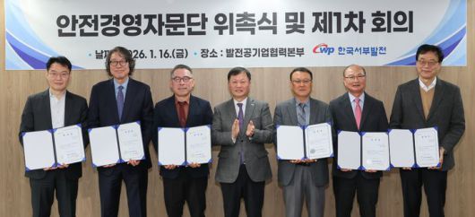 [세종=뉴시스] 한국서부발전은 지난 16일 서울 강남 발전공기업협력본부에서 '사장 직속 안전경영자문단 발족·위촉식'을 개최했다고 19일 밝혔다. (사진=서부발전 제공) 2026.01.19. photo@newsis.com *재판매 및 DB 금지