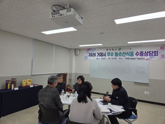 [거제=뉴시스 신정철 기자= 경남 거제시는 프랑스 건강식품 전문기업 쌍떼낫(SanteNat) 박혜정 대표를 초청, 농식품 프랑스 수출 협약식 및 수출상담회를 개최했다고 19일 밝혔다.사진은 쌍떼낫 박혜정 대표가 지난 16일 거제시농업기술센터에서 거제시 관내 수출업체 11개사가 참석한 가운데 거제시 농식품의 프랑스 시장 진출 확대를 위한 수출상담회를 개최하고 있다.(사진=거제시 제공).2026.01.19. photo@newsis.com *재판매 및 DB 금지