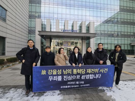 [서울=뉴시스] 조수원 기자 = 서울 송파구 서울동부지법에서 19일 오전 고(故) 강을성씨에 대한 재심에서 무죄를 선고하고 난 뒤 유족 측이 약식으로 기자회견을 열었다.2026.1.19. tide1@newsis.com *재판매 및 DB 금지  *재판매 및 DB 금지