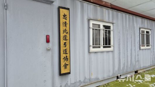 [청주=뉴시스] 연현철 기자 = 19일 충북 청주시 청원구에 위치한 충북궁도협회 사무실. 2026.01.19. yeon0829@newsis.com