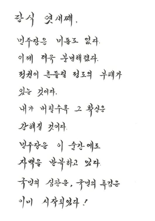 [서울=뉴시스] 장동혁 국민의힘 대표가 20일 자신의 페이스북에 공개한 자필 메시지. (사진 = 페이스북 캡처) 2026.01.20. photo@newsis.com *재판매 및 DB 금지