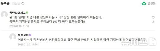 [오산=뉴시스] 오산 지역 커뮤니티 플렛폼 화면 캡쳐 2026.01.20.newswith01@newsis.com