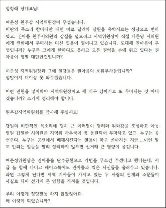 [원주=뉴시스] 더불어민주당 원주갑 권리당원이 강원도당과 중앙당에 우편 발송한 탄원서. (사진=권리당원 제공) 2026.01.20. photo@newsis.com  *재판매 및 DB 금지