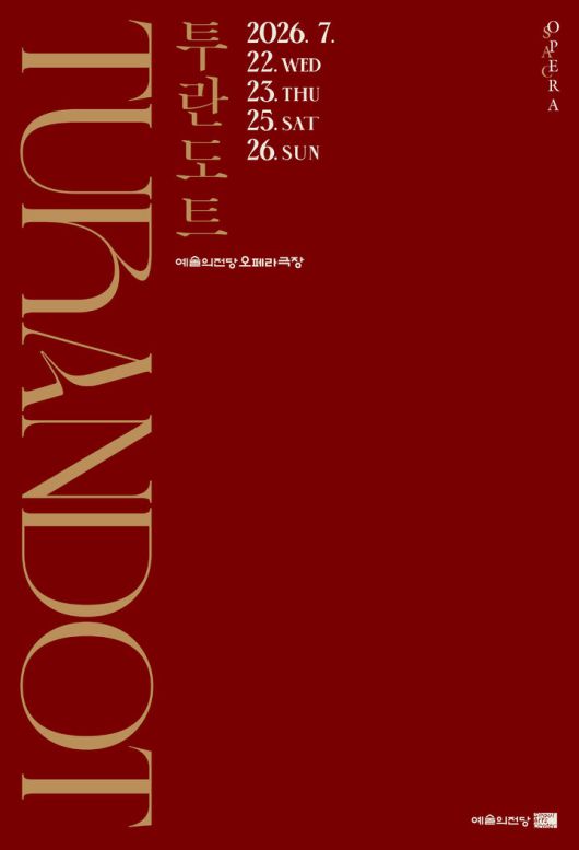 오페라 '투란도트' 포스터. (이미지=예술의전당 제공) *재판매 및 DB 금지