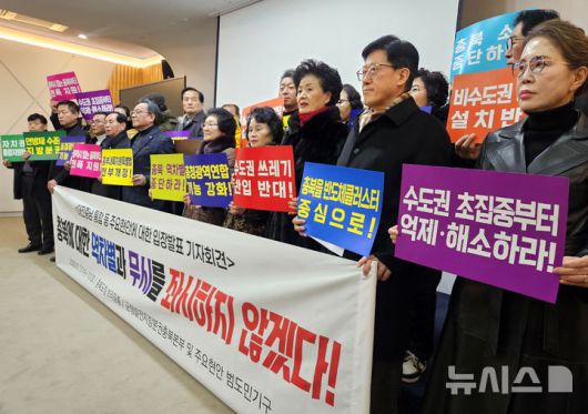 [청주=뉴시스] 연현철 기자 = 균형발전지방분권충북본부 등 충북지역 8개 시민사회단체가 21일 충북도청 브리핑룸에서 대전·충남 행정통합을 비롯한 수도권 반도체 클러스터 조성 및 비수도권 송전탑 설치, 수도권 쓰레기 충북 반입 소각 등에 대해 반대하는 입장의 기자회견을 하고 있다. 2026.01.21. yeon0829@newsis.com