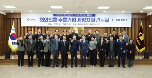 임광현 국세청장이 21일 김해 상공회의소를 방문해 수출 중소기업들과 간담회를 가진 뒤 기념촬영을 하고 있다.(사진 : 국세청 제공) 2026.1.21. *재판매 및 DB 금지