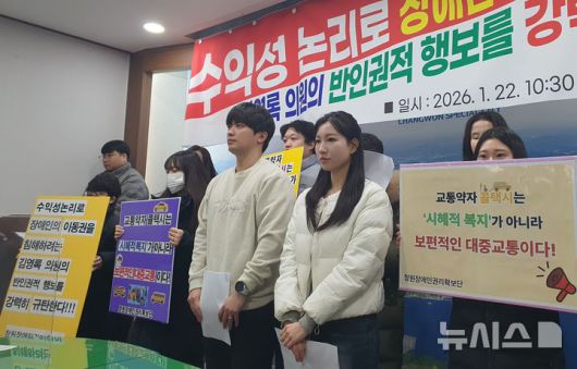 [창원=뉴시스] 강경국 기자 = 경남 창원지역 장애인단체인 창원장애인권리확보단이 22일 창원시청 프레스센터에서 창원시의원의 누비콜 운영 주체 이관 발언과 관련해 반발 기자회견을 열고 있다. 2026.01.22. kgkang@newsis.com