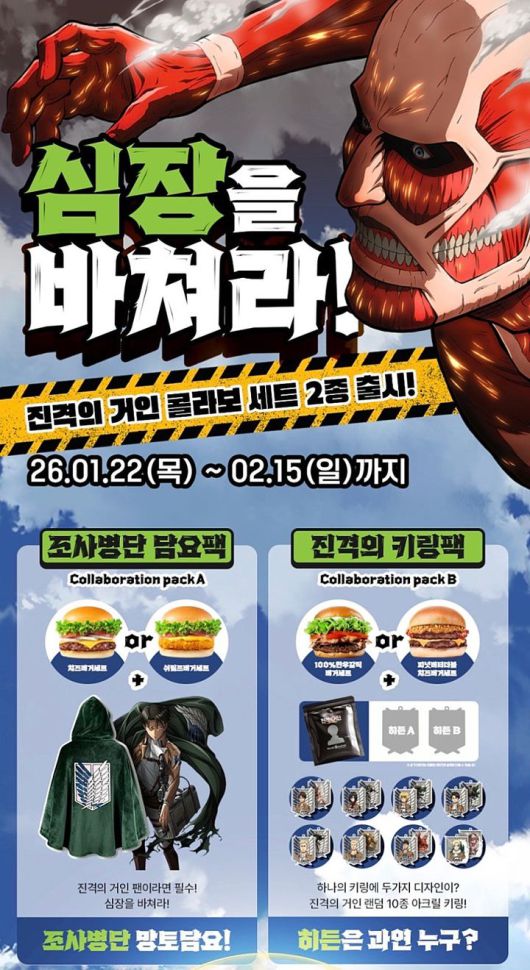 [뉴시스] 프랭크버거가 22일부터 진격거 명대사 '심장을 바쳐라!(신조오 사사게요·心?を捧げよ)'를 이벤트명으로 한 콜라보 세트 2종을 선보인다. (사진=프랭크버거 홈페이지 캡처) *재판매 및 DB 금지