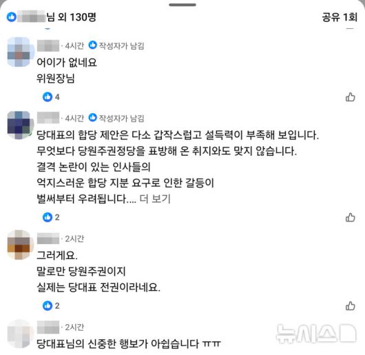 [전주=뉴시스] 22일 조국혁신당 합당 제안과 관련한 민주당 전북도당 윤준병 위원장의 페이스북에 달린 댓글. *재판매 및 DB 금지