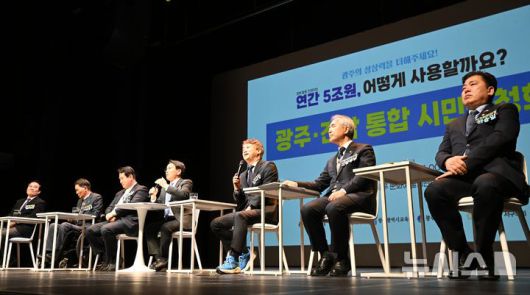 [광주=뉴시스] 이현행 기자 = 22일 오후 광주 서구 서빛마루문화예술회관에서 광주·전남 행정통합 두번째 합동공청회가 열리고 있다. 2026.01.22. lhh@newsis.com