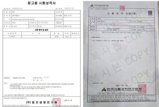 [서울=뉴시스] 삼화식품공사가 공개한 동진생명연구원(왼쪽)과 한국과학식품연구원 시험 결과지.(사진=삼화식품공사 제공) *재판매 및 DB 금지