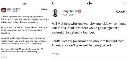 [서울=뉴시스] 조 론스데일 팔란티어 창업자와 개리 탄 와이 컴비네이터 CEO의 발언. (사진=X 갈무리) *재판매 및 DB 금지
