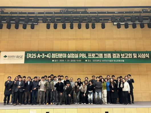[대전=뉴시스] 대전대 '2025학년도 첨단분야 실험실 PBL 프로그램’ 최종보고회 및 시상식 기념촬영. (사진=대전대 제공) 2026.01.23. photo@newsis.com *재판매 및 DB 금지