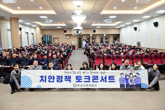 [부산=뉴시스] 부산 수영경찰서는 23일 수영구 노인일자리 사업에 참여 중인 주민들과 함께 일상 속 치안 문제를 주제로 한 '치안 토크콘서트'를 열었다. (사진=부산 수영경찰서 제공) 2026.01.23. photo@newsis.com *재판매 및 DB 금지