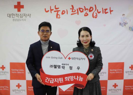 [창원=뉴시스]웰템 박정우 대표이사, 경남적십자사 기빙클럽 66호.(사진=경남적십자사 제공) 2026.01.23.photo@newsis.com *재판매 및 DB 금지