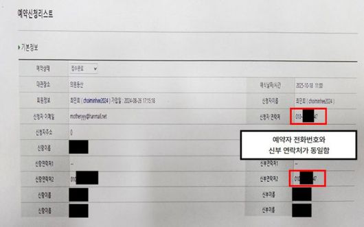 [서울=뉴시스] 최민희 의원이 공개한 사랑재 예약신청 정보.(사진=최민희 의원실 제공)2026.1.23.photo@newsis.com *재판매 및 DB 금지 *재판매 및 DB 금지