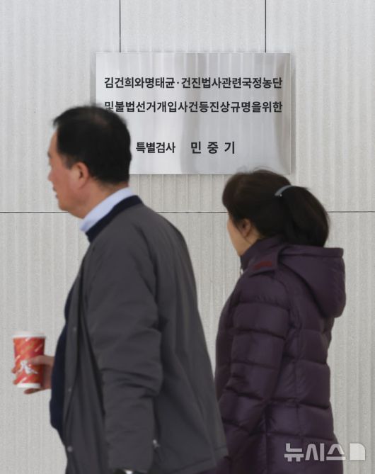 [서울=뉴시스] 김근수 기자 = 고위공직자범죄수사처(공수처)가 통일교 수사 무마 의혹을 받는 민중기 특별검사팀에 대해 압수수색에 나선 23일 서울 종로구 KT광화문 웨스트 건물에 민중기 특검 현판이 보이고 있다. 2026.01.21. ks@newsis.com