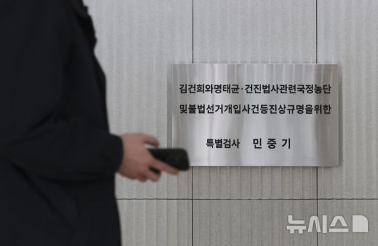 [서울=뉴시스] 김근수 기자 = 고위공직자범죄수사처(공수처)가 통일교 수사 무마 의혹을 받는 민중기 특별검사팀에 대해 압수수색에 나선 23일 서울 종로구 KT광화문 웨스트 건물에 민중기 특검 현판이 보이고 있다. 2026.01.21. ks@newsis.com