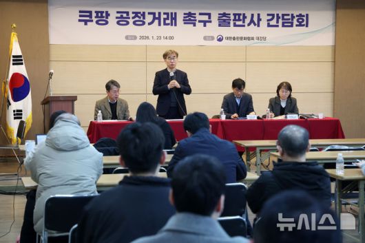 [서울=뉴시스] 박진희 기자 = 대한출판문화협회 한상준(왼쪽부터) 상무이사, 윤철호 회장, 법무법인 지향 이은우 변호사, 이상희 변호사가 23일 서울 종로구 대한출판문화협회에서 '쿠팡 도서 공정거래 촉구 출판사 간담회'를 하고 있다. 2026.01.23. pak7130@newsis.com