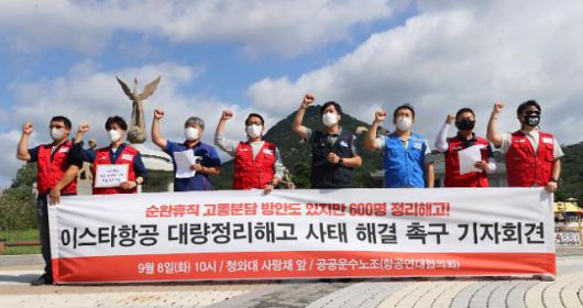 이스타항공 대량 정리해고 사태 해결 촉구 기자회견     (서울=연합뉴스) 김인철 기자 = 8일 오전 서울 종로구 청와대 사랑채 앞에서 열린 이스타항공 대량 정리해고 통보 규탄 기자회견에서 민주노총 전국공공운수노동조합 관계자들이 구호를 외치고 있다. 2020.9.8     yatoya@yna.co.kr/2020-09-08 10:37:57/ <저작권자 ⓒ 1980-2020 ㈜연합뉴스. 무단 전재 재배포 금지.>