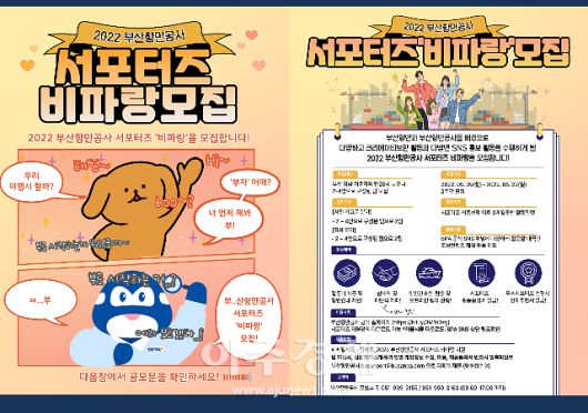 모집기간은 오는 22일까지 지원서를 제출할 수 있으며, 영상분야 2팀, 사진·기고문 분야 2팀을 모집해 서포터즈와 함께 다양한 콘텐츠를 제작할 계획이다.