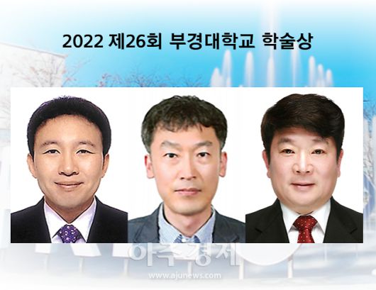 학술상 수상자(왼쪽부터 안상욱, 김영목, 오정환)