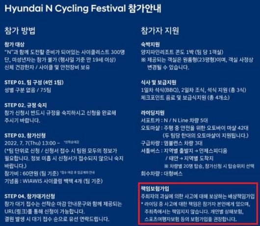 지난 7월 열린 현대 N 사이클링 대회 안내문에 표시된 보험 관련 내용