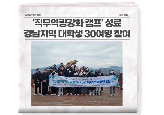 지난 20일 경상국립대학교 등 경남지역 6개 대학 이공계 재학생들을 대상으로 진행한 ‘국토안전관리원 직무역량강화 캠프’가 성황리에 종료됐다.