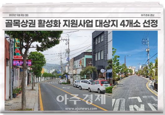 골목상권 활성화 지원사업 대상지로 선정된 남해상동면지족구거리(왼쪽) 및 진주성북지구가로수길(오른쪽).