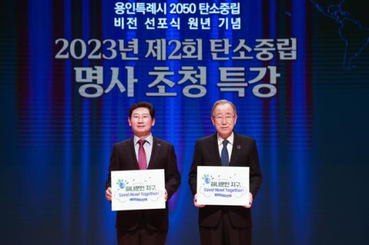 이상일 시장(왼쪽)이  반기문 전 유엔사무총장과 기념 사진을 찍고 있다[사진=용인시]