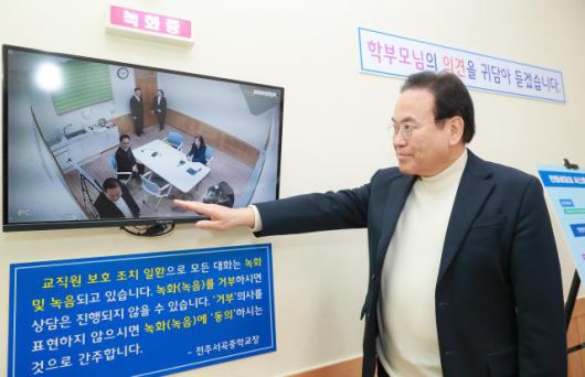 서거석 전북교육감이 민원상담실 운영 현황을 점검하고 있다.[사진=전북교육청]