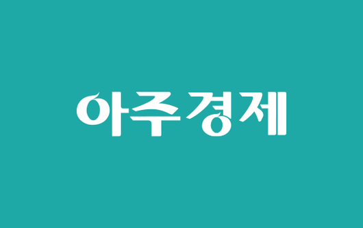 아주경제