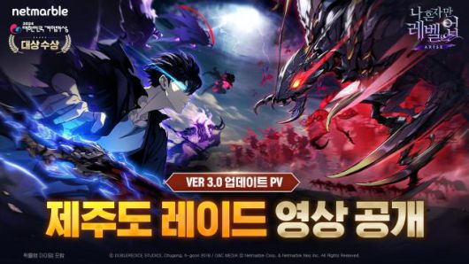 넷마블 나 혼자만 레벨업어라이즈, ‘더 게임 어워드’에서 ‘제주도 레이드’ PV 영상 공개