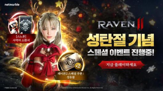 넷마블 MMORPG 레이븐2 신규 콘텐츠 ‘혼돈의 탑’ 등 연말 대규모 업데이트 진행.