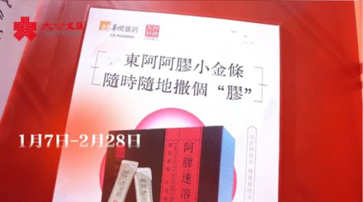 【图片来源 东阿阿胶】