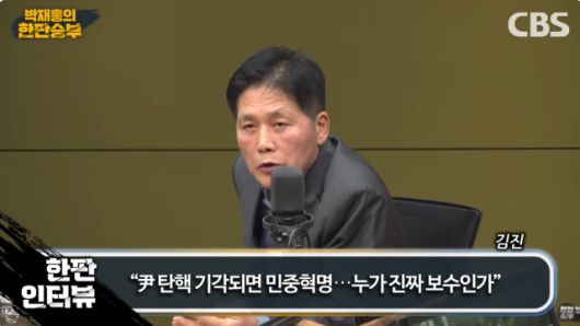 지난 31일 CBS라디오 ‘박재홍의 한판승부’에 출연한 김진 전 중앙일보 논설위원
