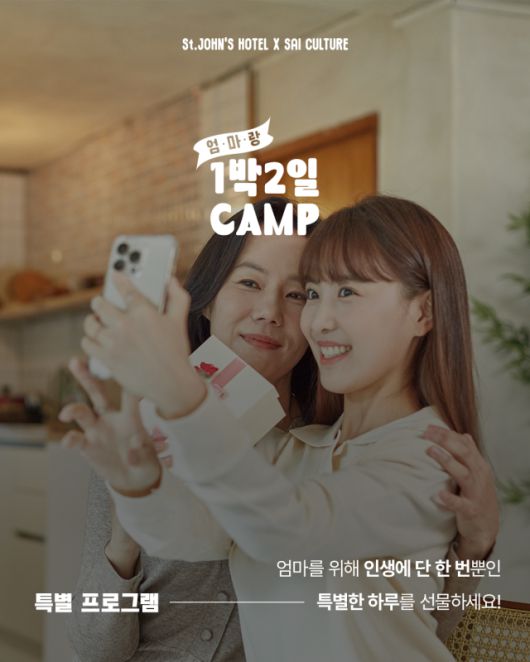 엄마랑 1박 2일 캠프