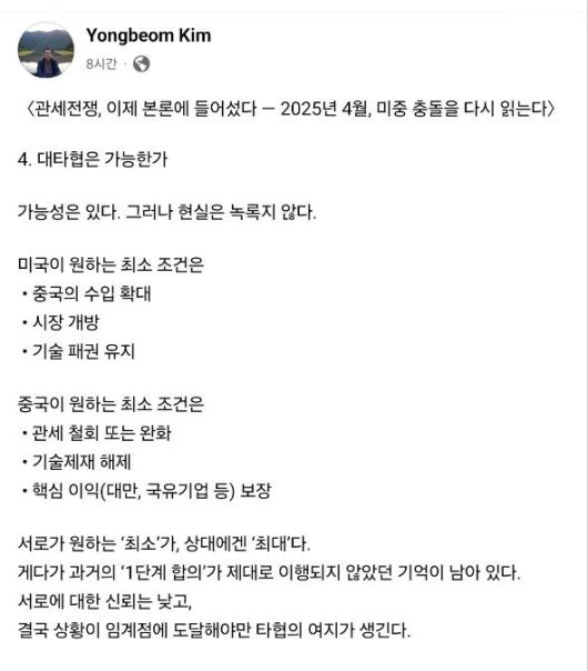 9일 김용범 전 기획재정부 제1차관이(현 해시드오픈리서치 대표이사) 자신의 사회관계망서비스에 미국과 중국의 관세 조치를 두고, 서로에 대한 신뢰가 낮아 임계점에 도달해야 타협의 여지가 생긴다고 전망했다.  [사진: 김용범 전 기획재부장 제1차관 사회관계망 서비스]