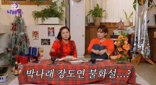 [사진=유튜브 채널 '나래식' 캡처]