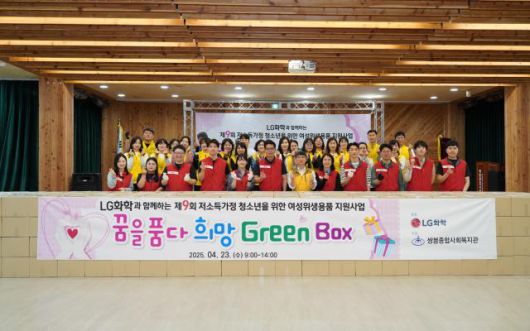 LG화학 여수공장이 쌍봉종합사회복지관에서 여성청소년 500명을 대상으로 친환경 위생용품을 지원하는 ‘꿈을 품다, 희망 Green Box’ 활동을 진행하고 기념촬영을 하고 있다. [사진=LG화학 여수공장]