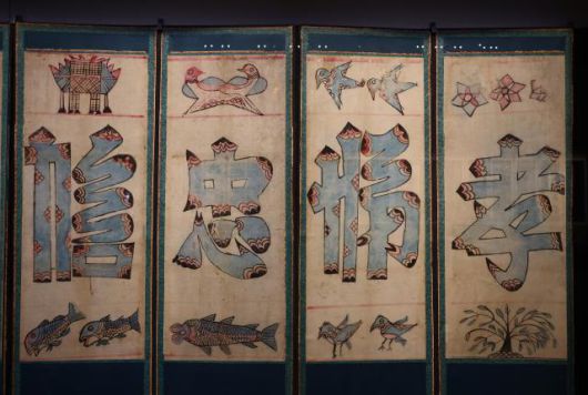 제주 문자도8폭병풍.