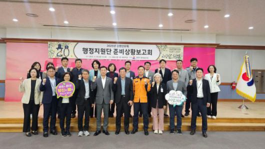 지난 29일 오후 3시, 강릉시청 2층 대회의실에서 강릉시 행정지원단 및 강릉경찰서, 강릉소방서, 강릉교육지원청 등 관계 기관이 참석한 가운데 '2025 강릉단오제 행정지원단 준비 상황 보고회'를 개최하고 단체기념촬영을 하고 있다. [사진=강릉시]