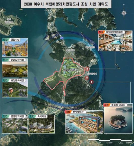 2030 여수시 복합해양레저관광도시 조성 사업 계획도. [사진=여수시]