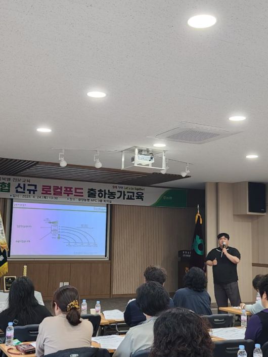 광양시가 관내 로컬푸드 출하농가를 대상으로 PLS교육을 실시하고 있다. [사진=광양시]